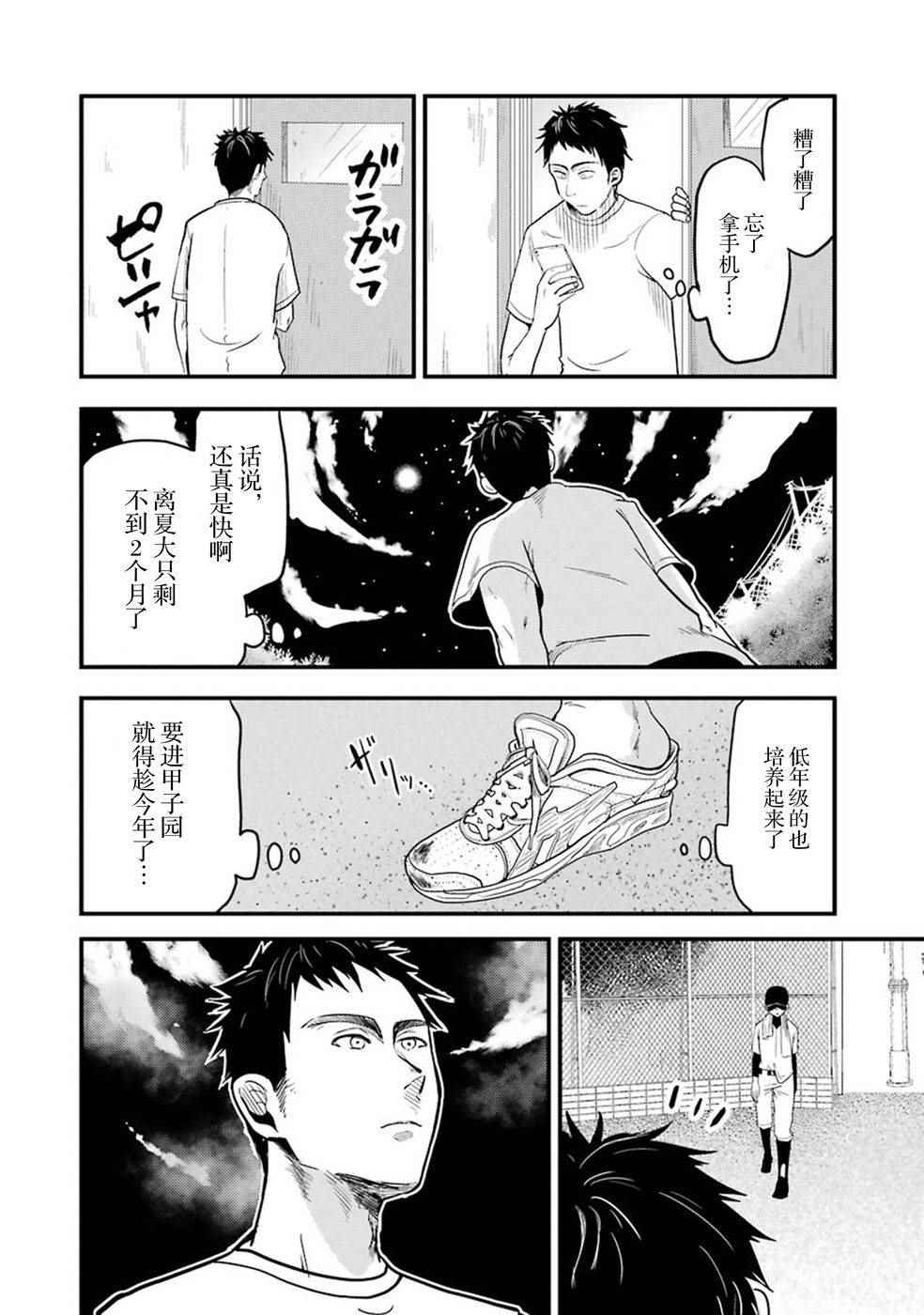 《八云小姐想要喂食》第17话 第14页