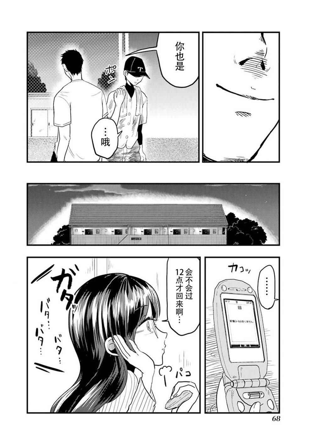 《八云小姐想要喂食》第17话 第16页