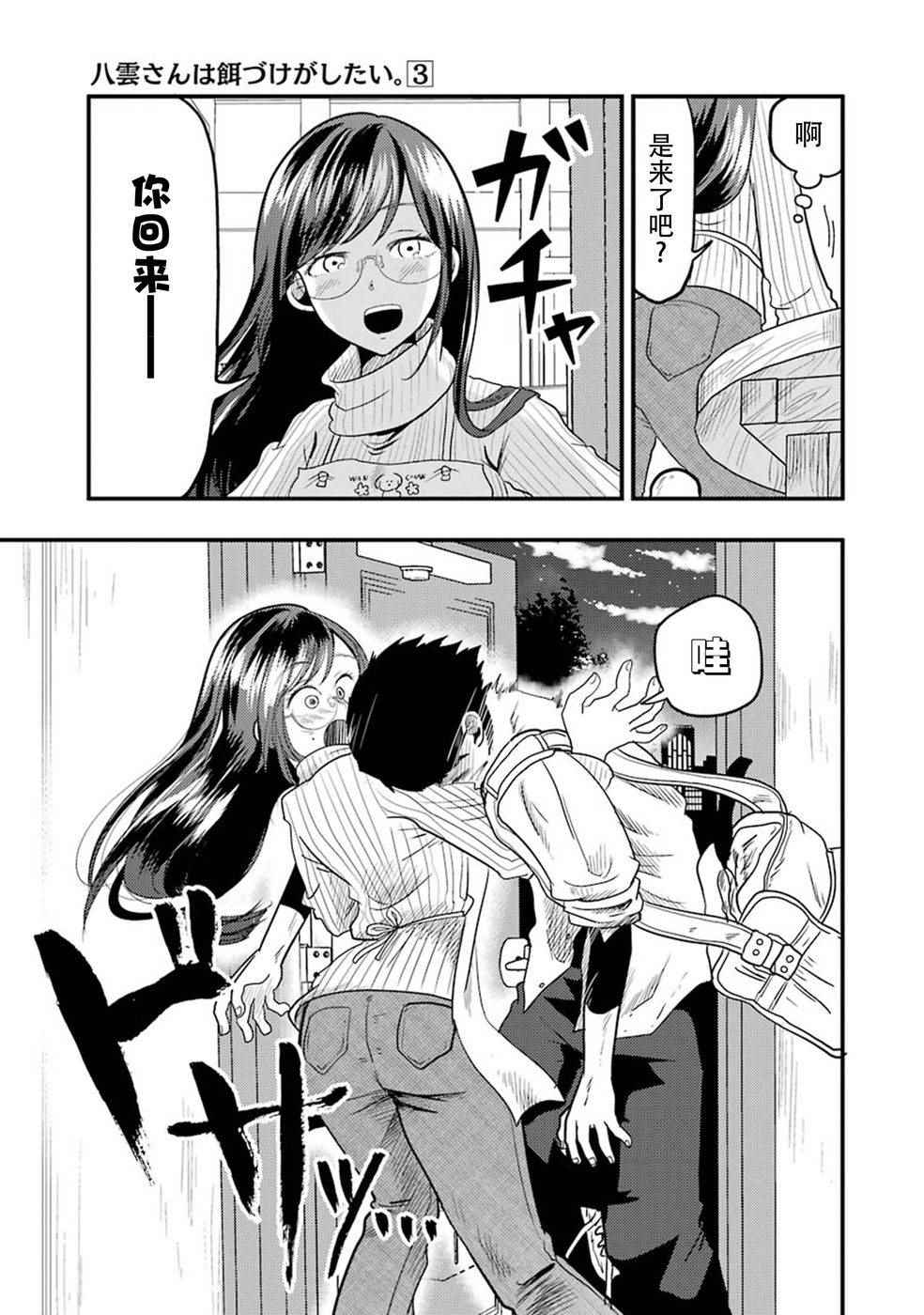 《八云小姐想要喂食》第17话 第17页