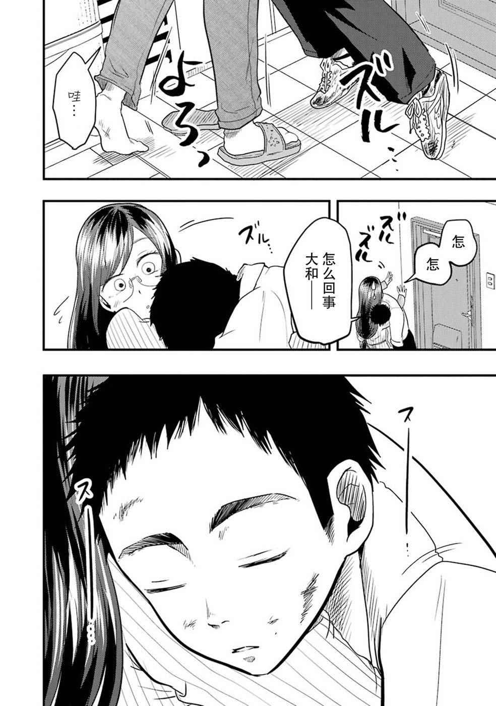 《八云小姐想要喂食》第17话 第18页