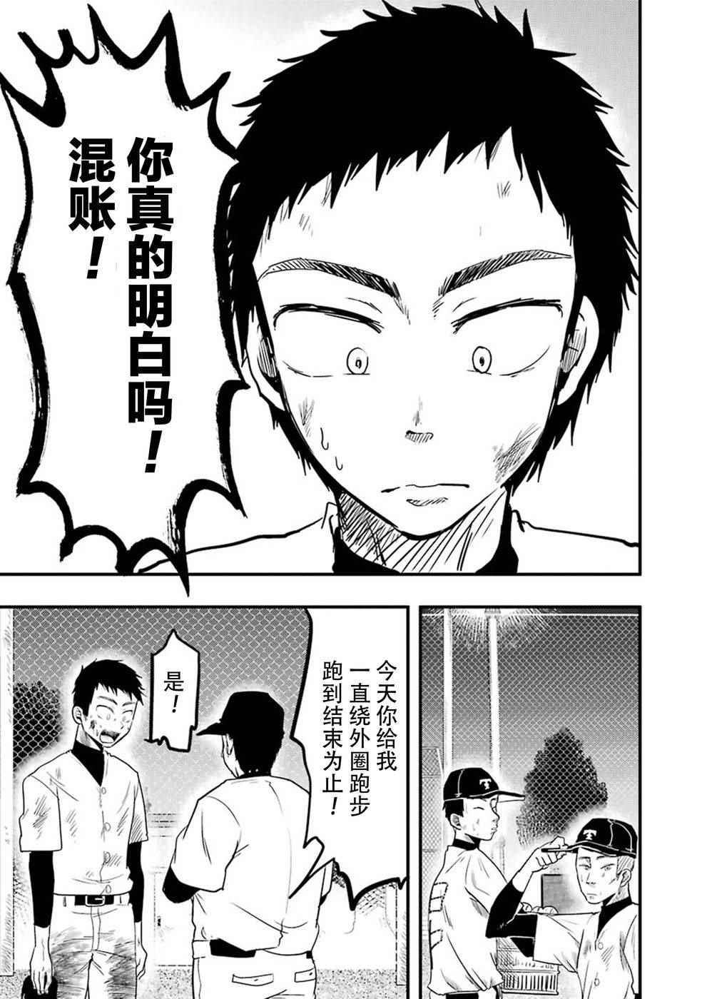 《八云小姐想要喂食》第17话 第1页