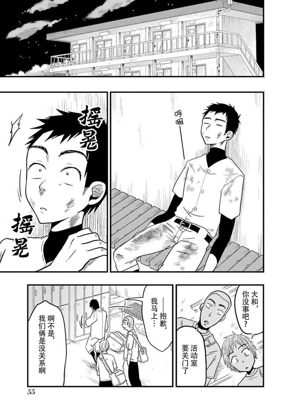 《八云小姐想要喂食》第17话 第3页
