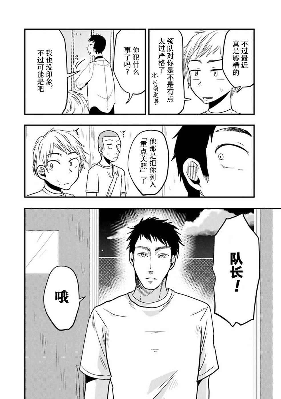 《八云小姐想要喂食》第17话 第4页
