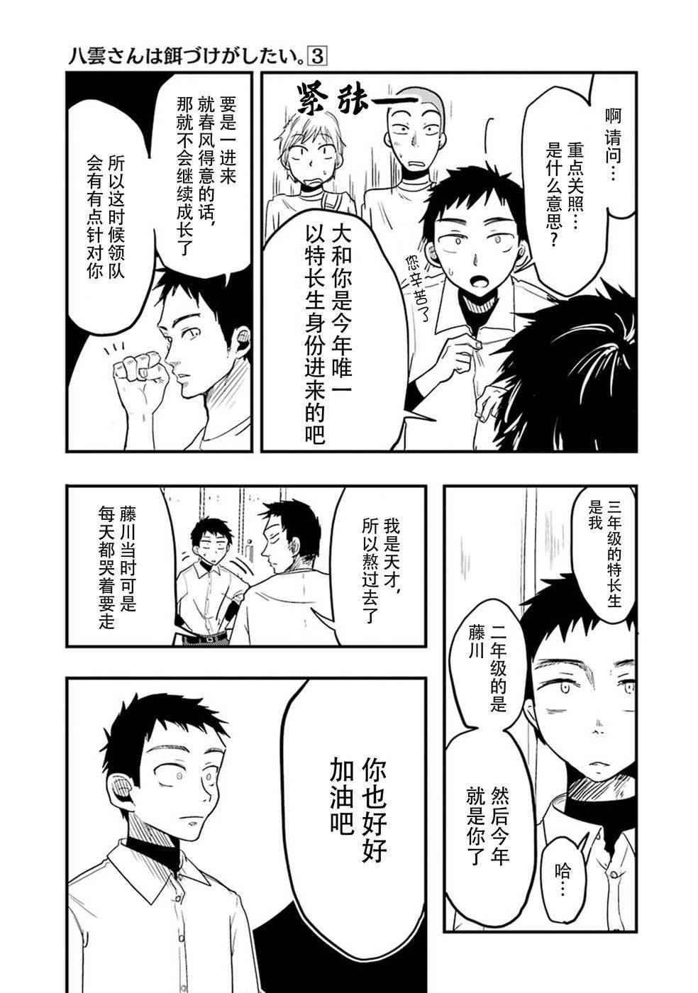 《八云小姐想要喂食》第17话 第5页