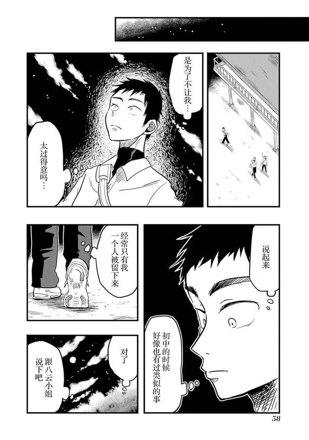 《八云小姐想要喂食》第17话 第6页