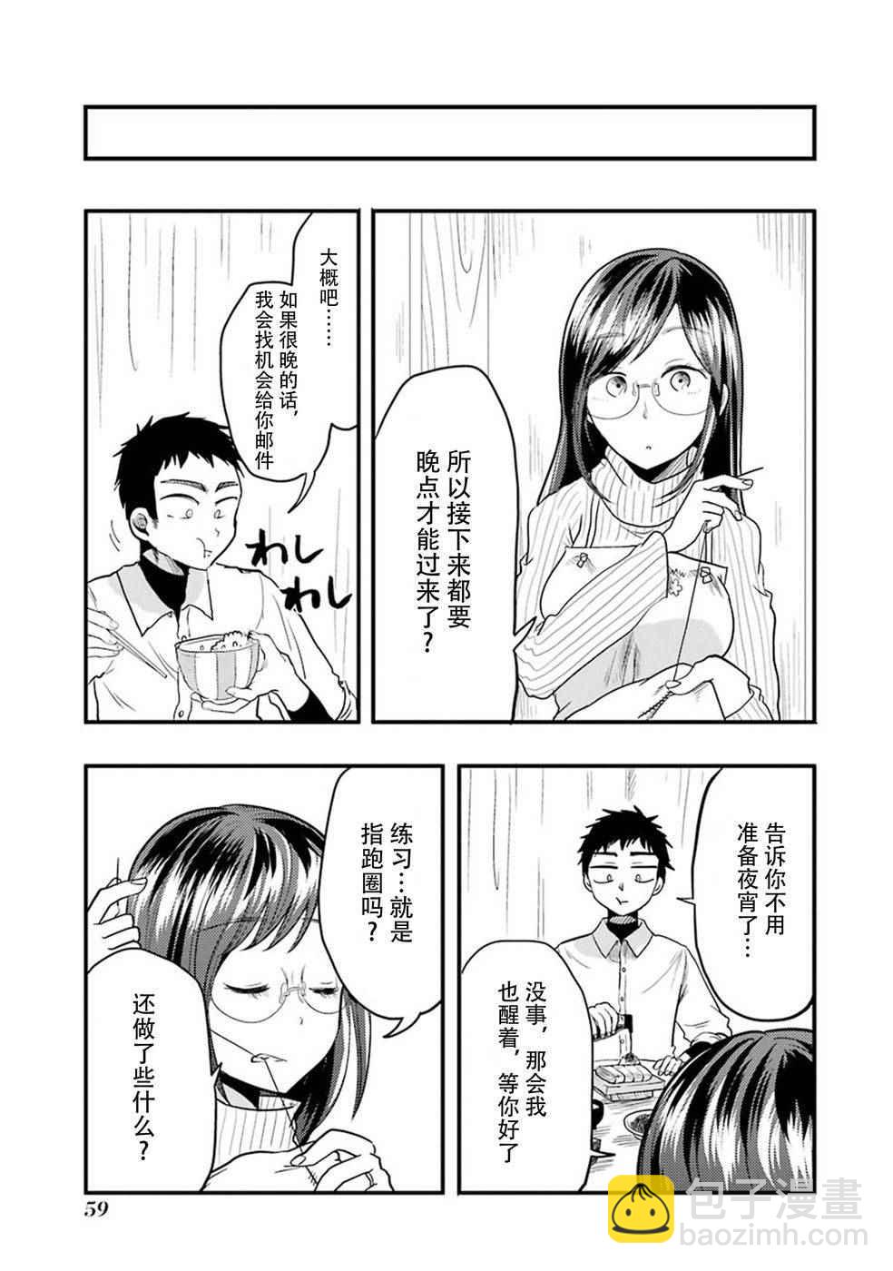 《八云小姐想要喂食》第17话 第7页