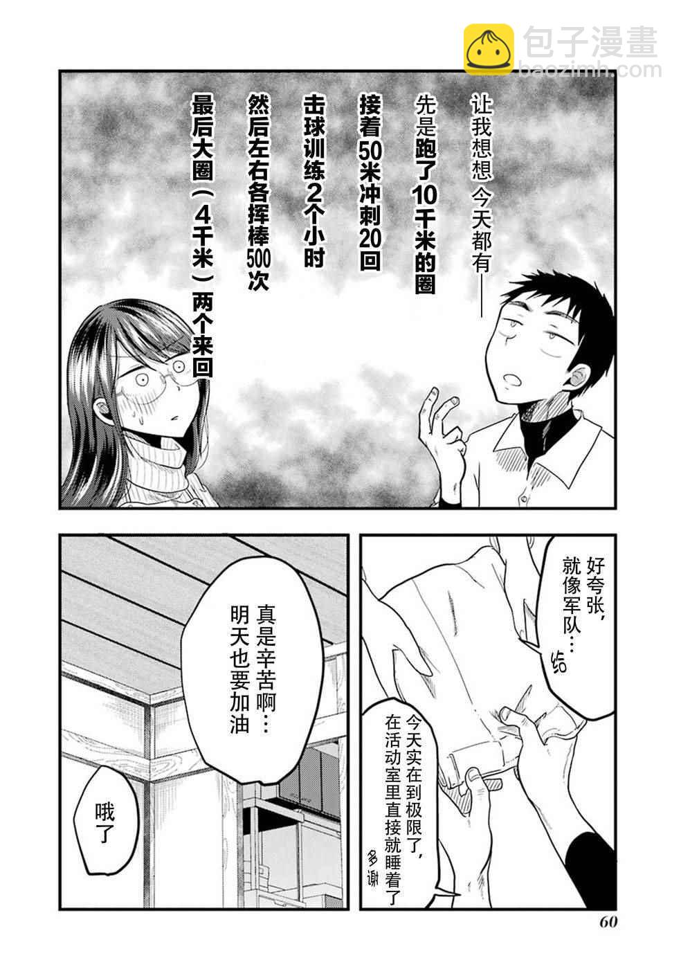 《八云小姐想要喂食》第17话 第8页