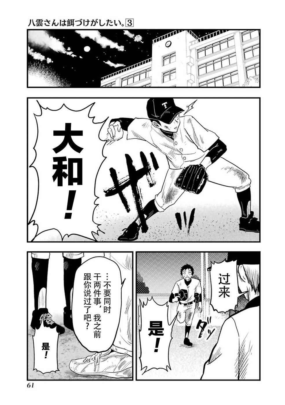 《八云小姐想要喂食》第17话 第9页