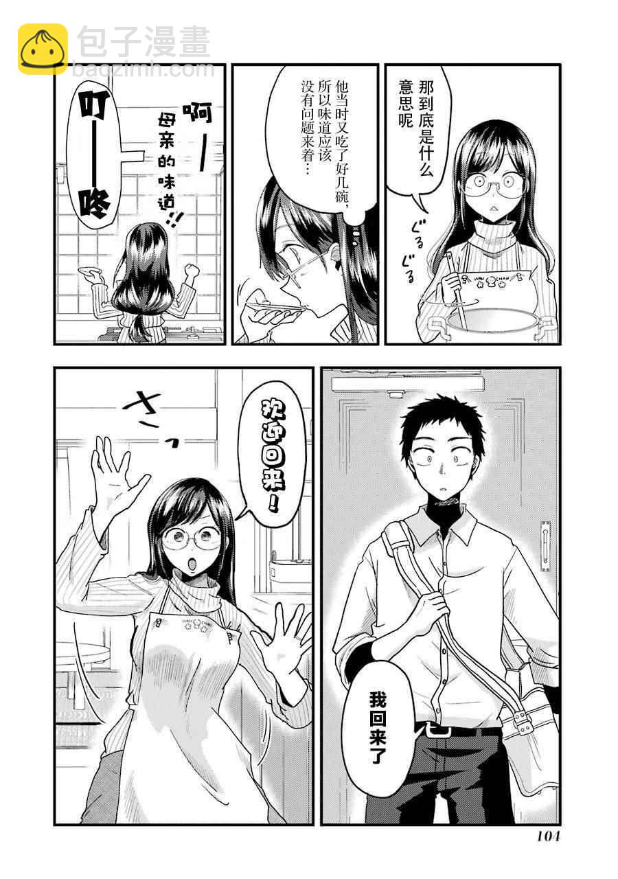 《八云小姐想要喂食》第19话 第10页