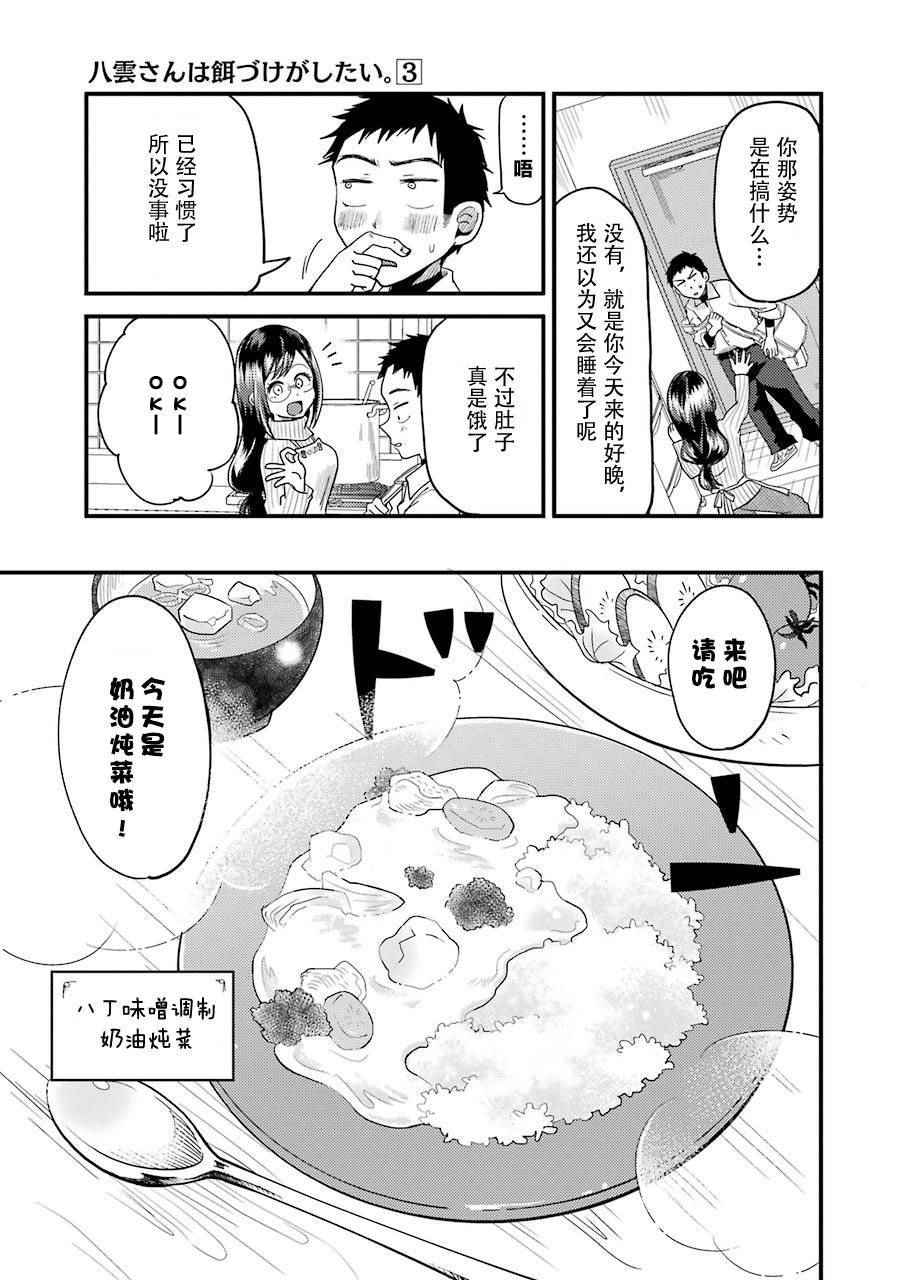 《八云小姐想要喂食》第19话 第11页
