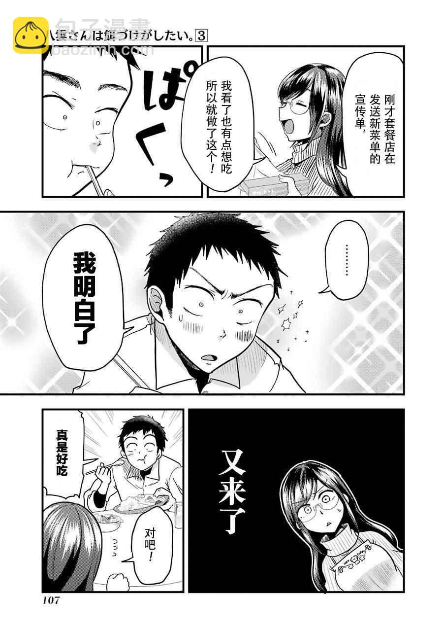 《八云小姐想要喂食》第19话 第13页