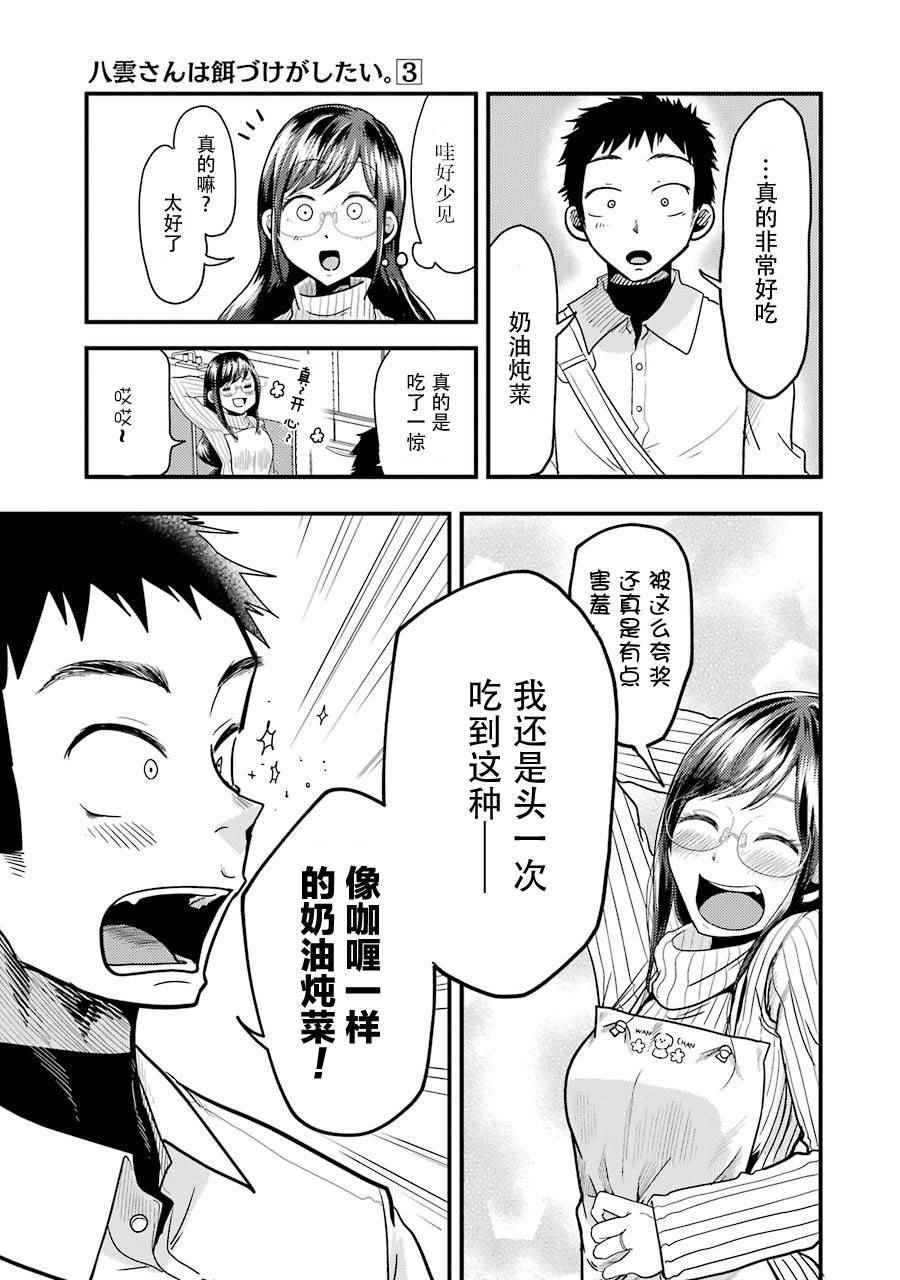 《八云小姐想要喂食》第19话 第15页