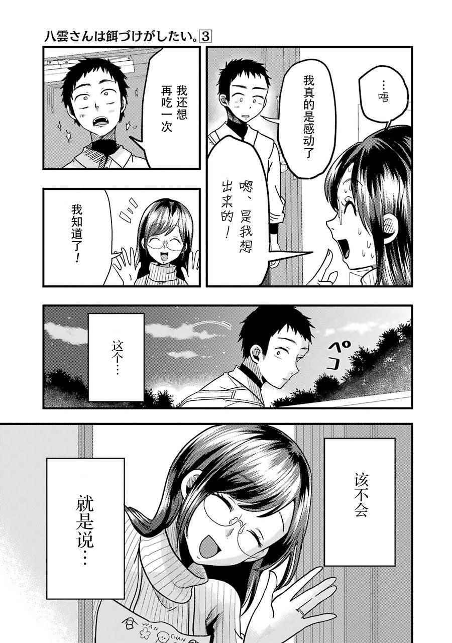 《八云小姐想要喂食》第19话 第17页
