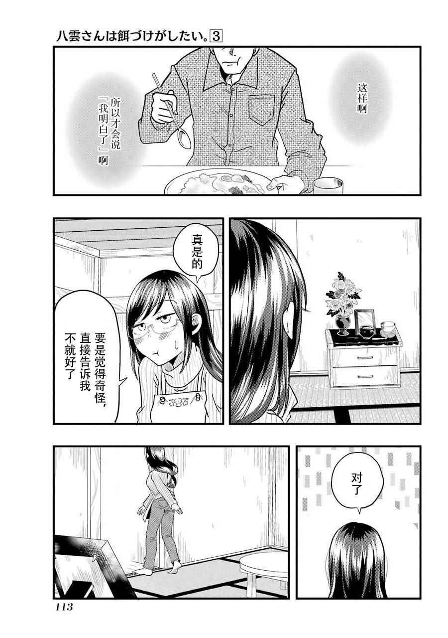 《八云小姐想要喂食》第19话 第19页