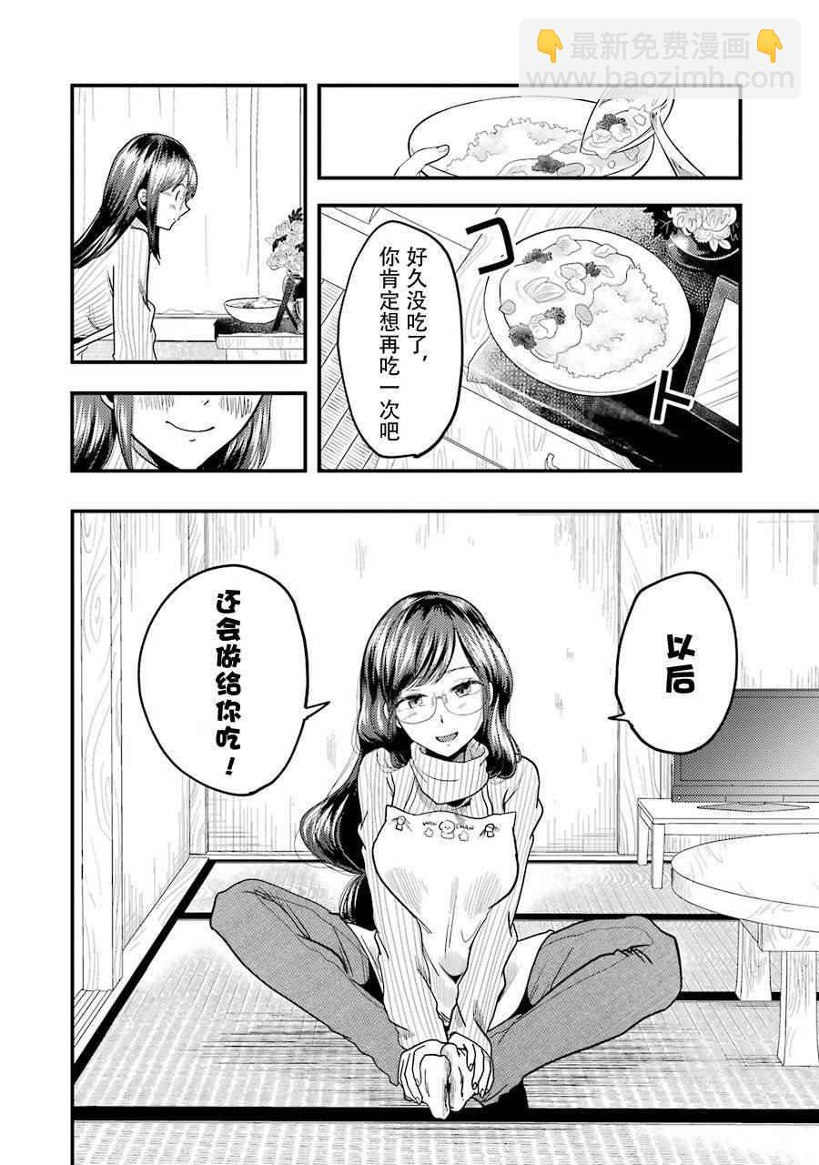 《八云小姐想要喂食》第19话 第20页