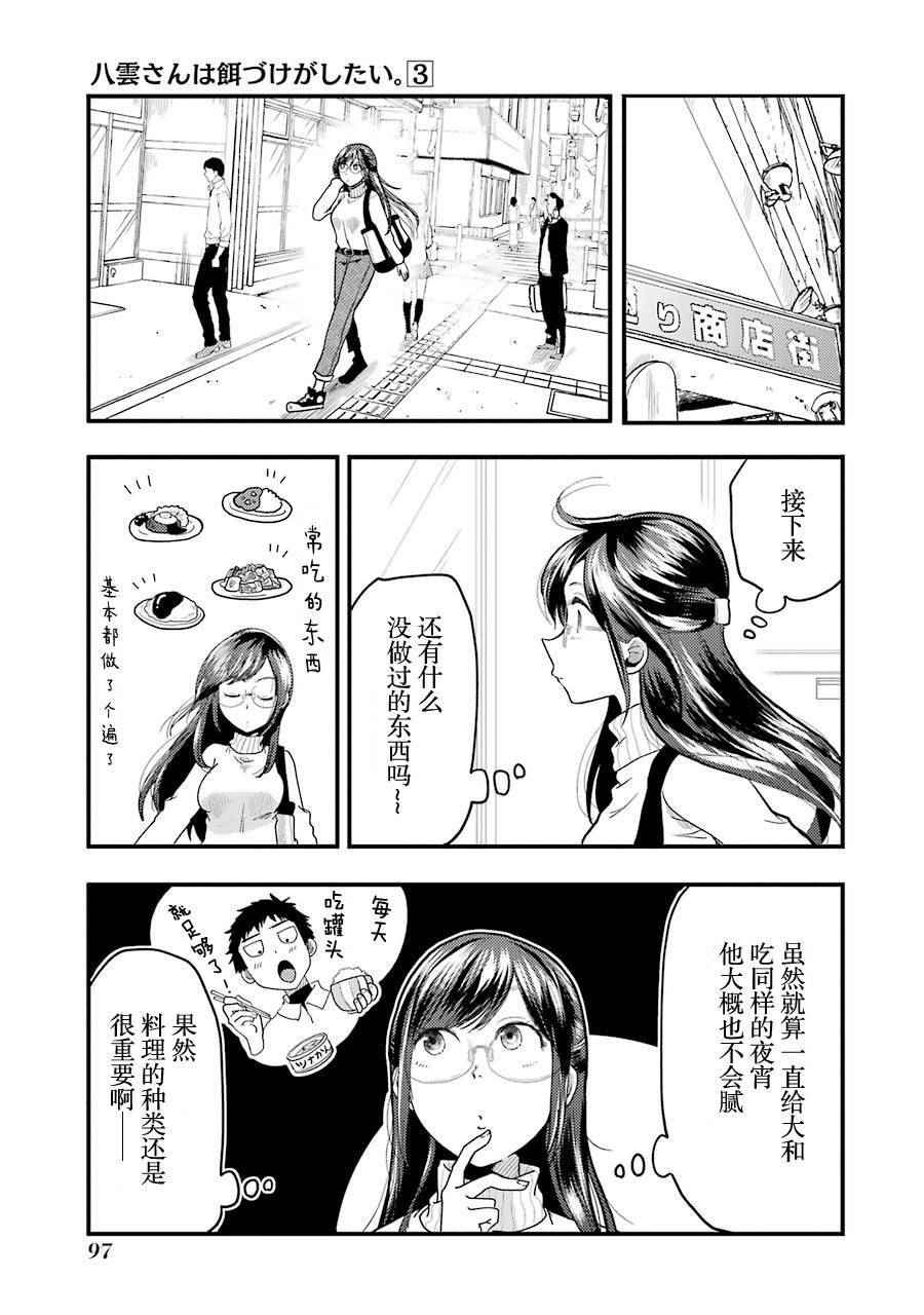 《八云小姐想要喂食》第19话 第3页