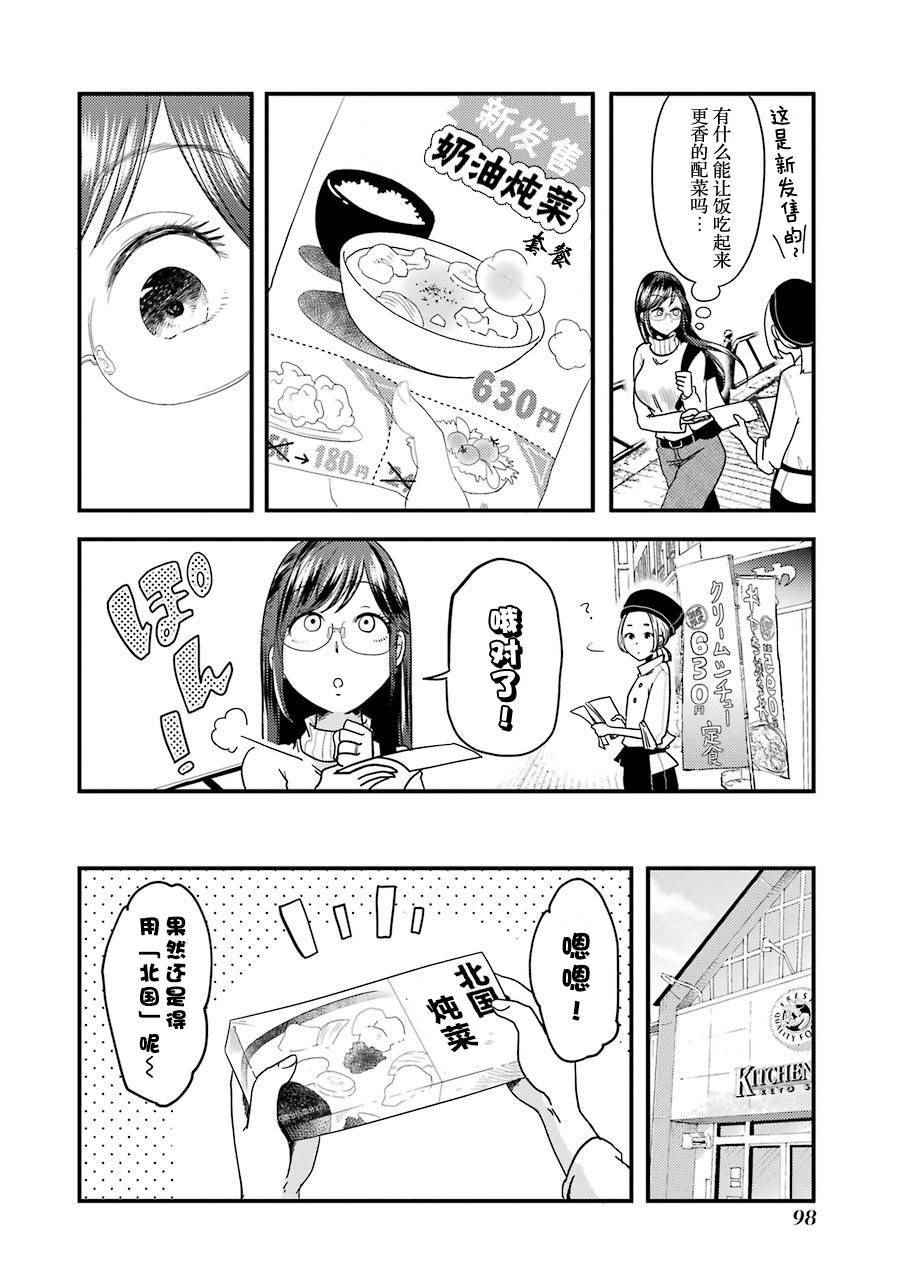 《八云小姐想要喂食》第19话 第4页