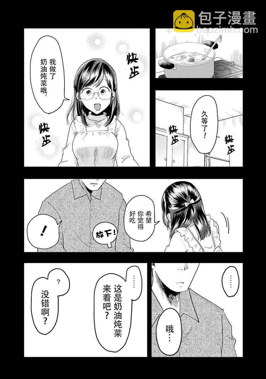 《八云小姐想要喂食》第19话 第8页