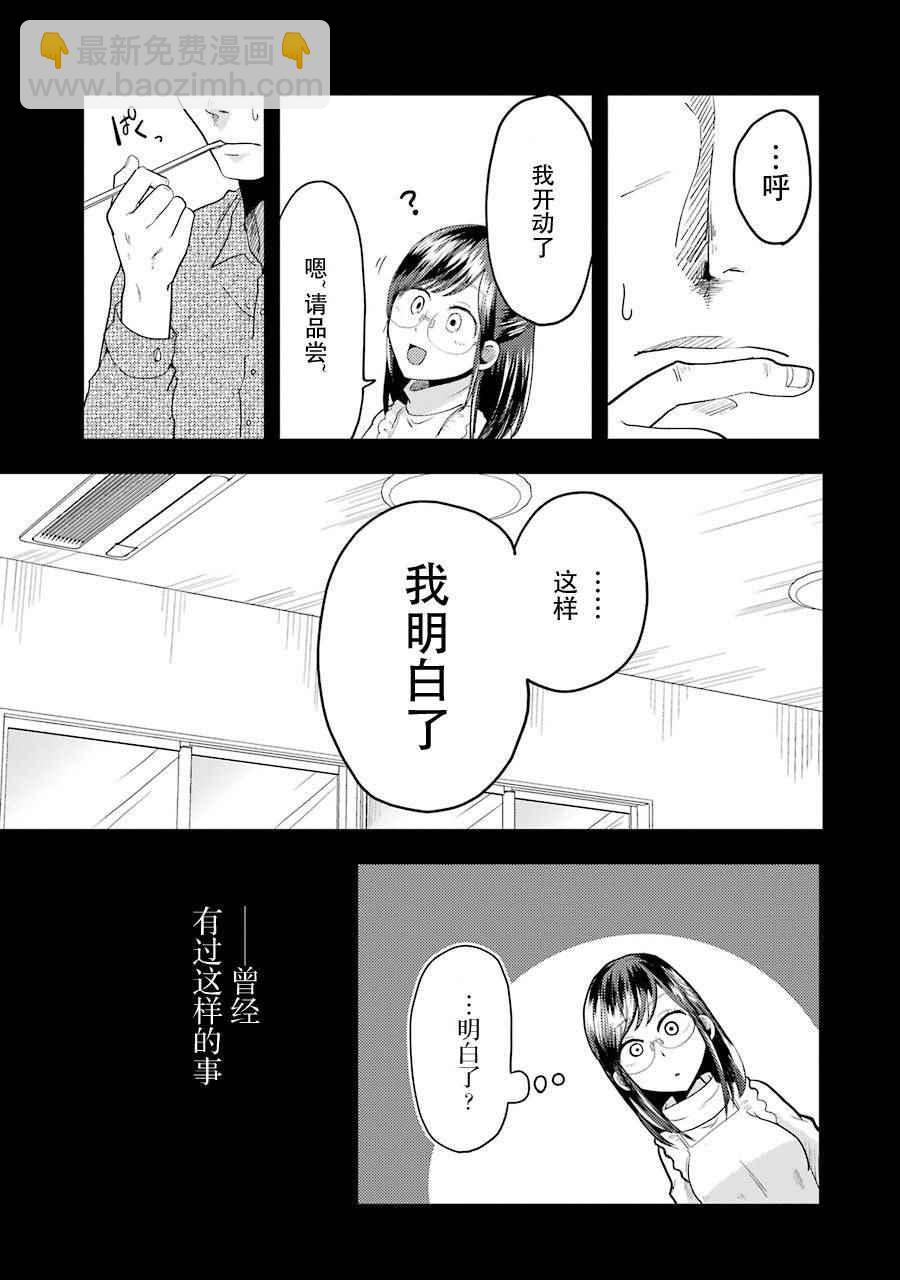 《八云小姐想要喂食》第19话 第9页