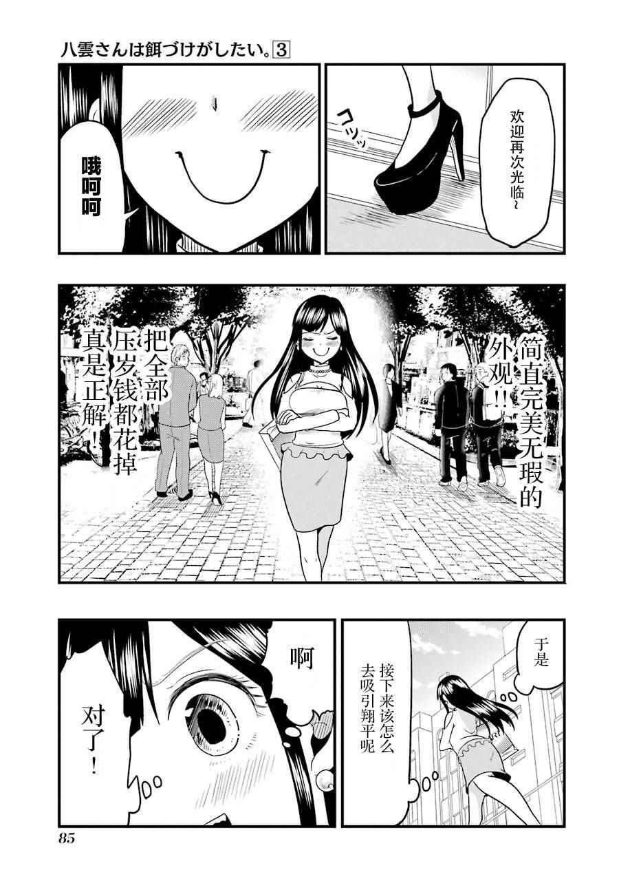 《八云小姐想要喂食》第18话 第12页