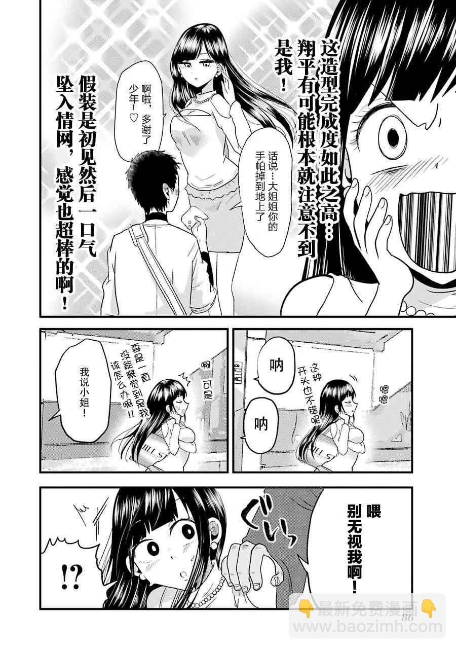 《八云小姐想要喂食》第18话 第13页