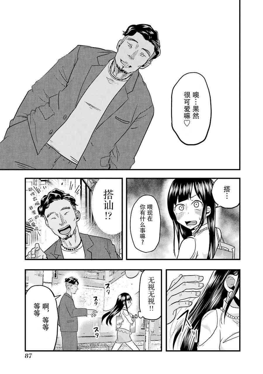 《八云小姐想要喂食》第18话 第14页