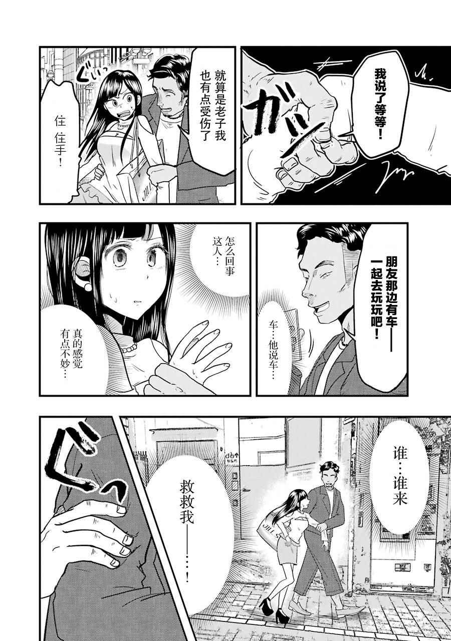 《八云小姐想要喂食》第18话 第15页