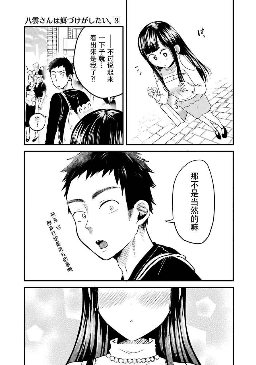 《八云小姐想要喂食》第18话 第18页