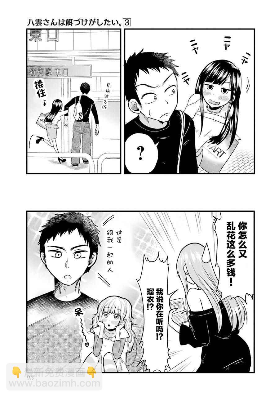 《八云小姐想要喂食》第18话 第20页