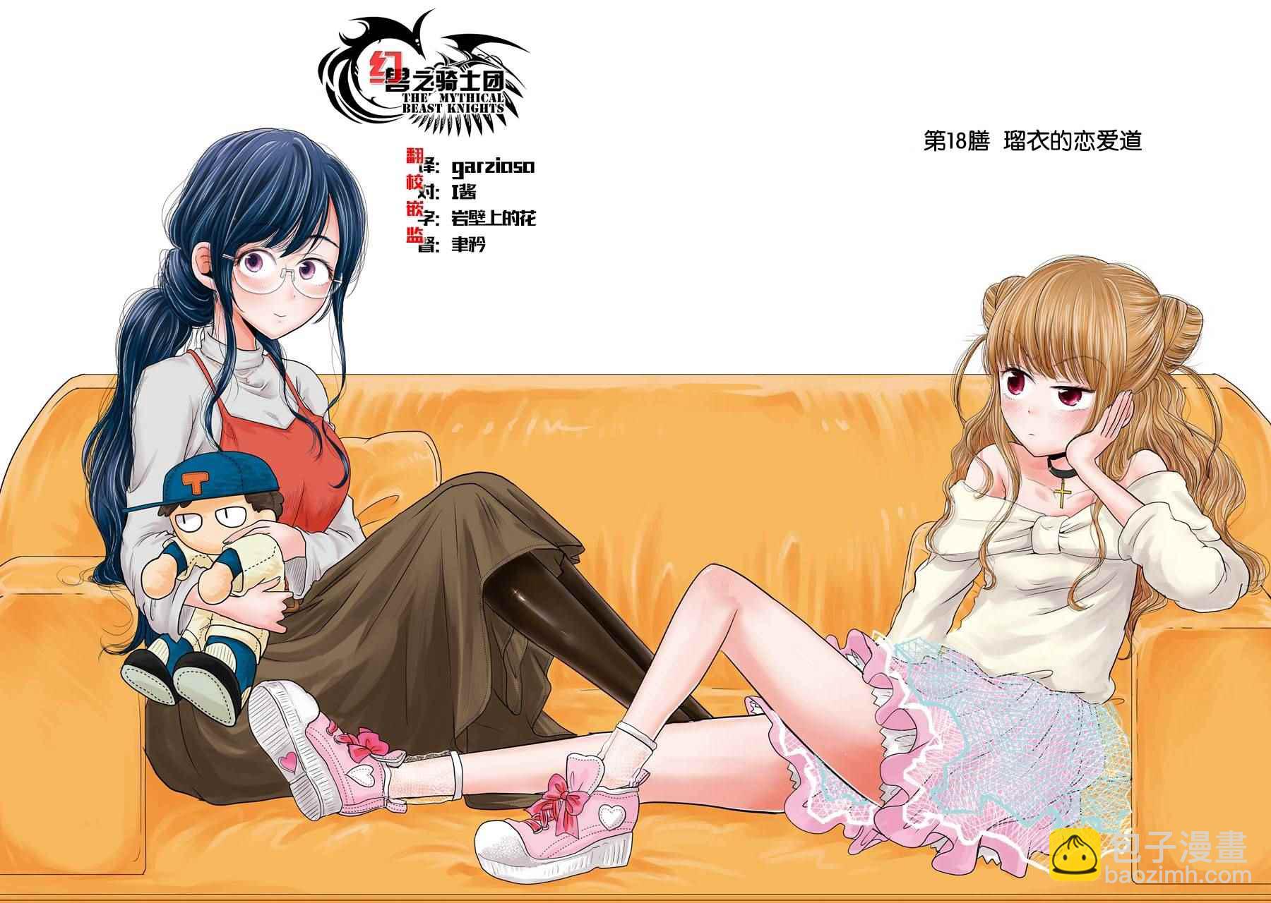 《八云小姐想要喂食》第18话 第2页