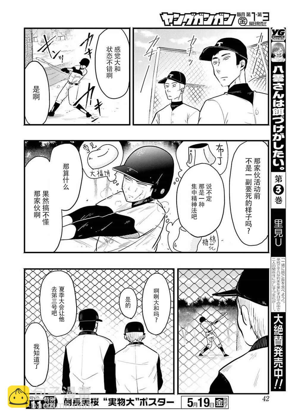 《八云小姐想要喂食》第23话 第10页