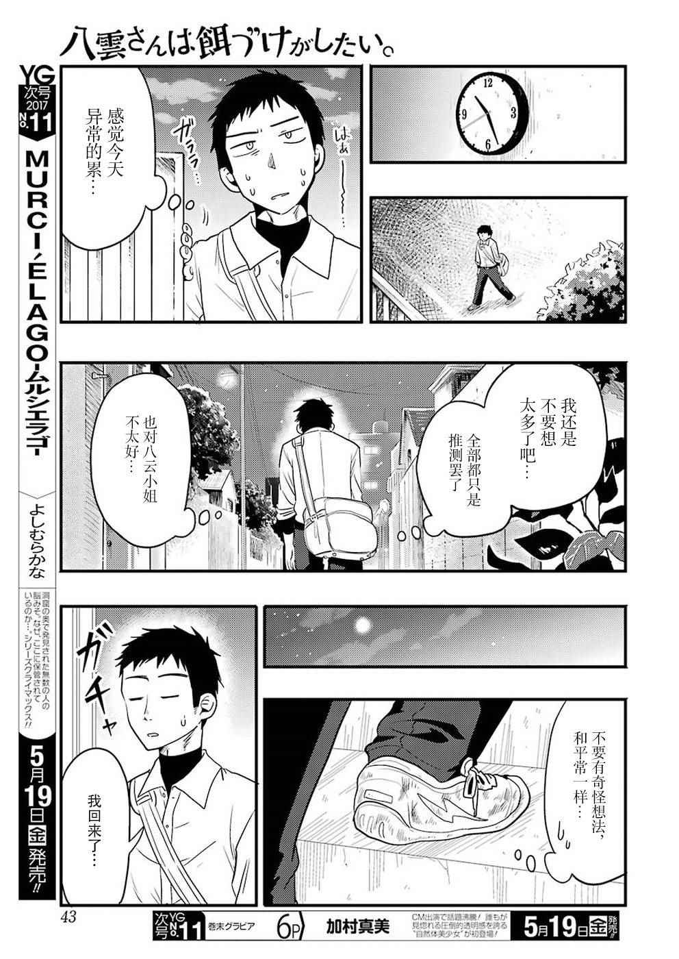 《八云小姐想要喂食》第23话 第11页