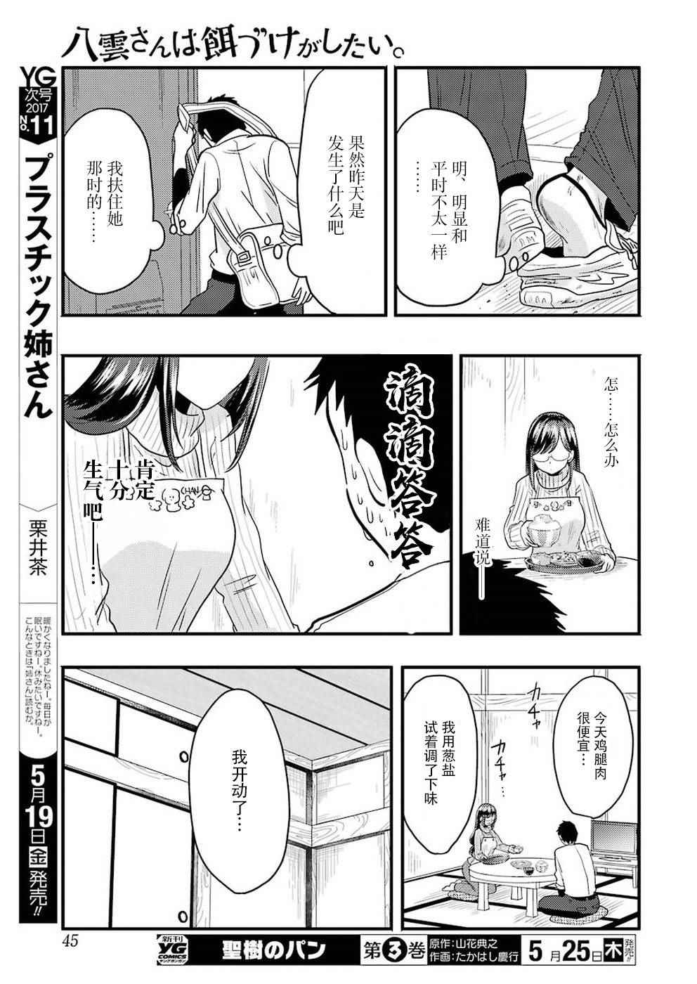 《八云小姐想要喂食》第23话 第13页