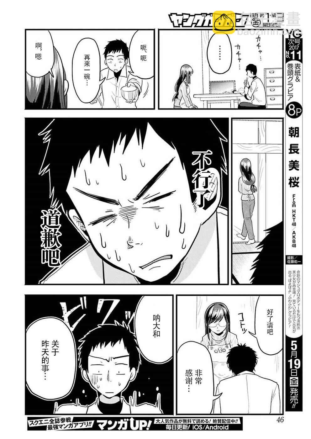 《八云小姐想要喂食》第23话 第14页