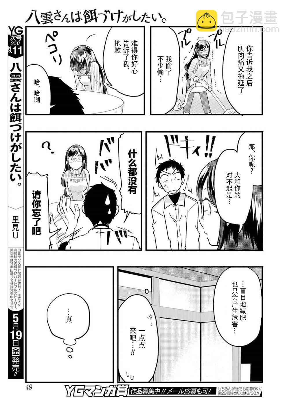 《八云小姐想要喂食》第23话 第17页