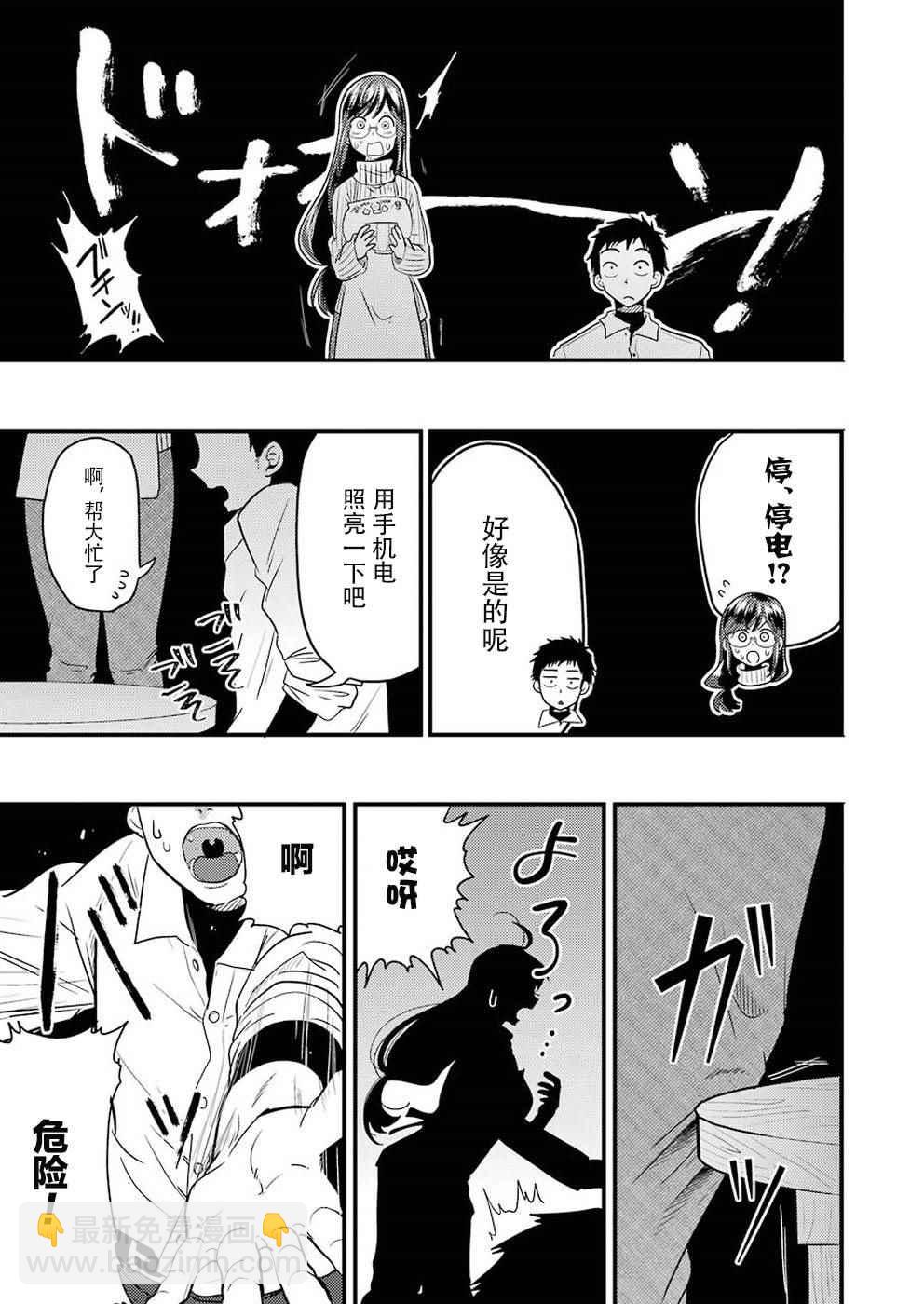 《八云小姐想要喂食》第23话 第3页
