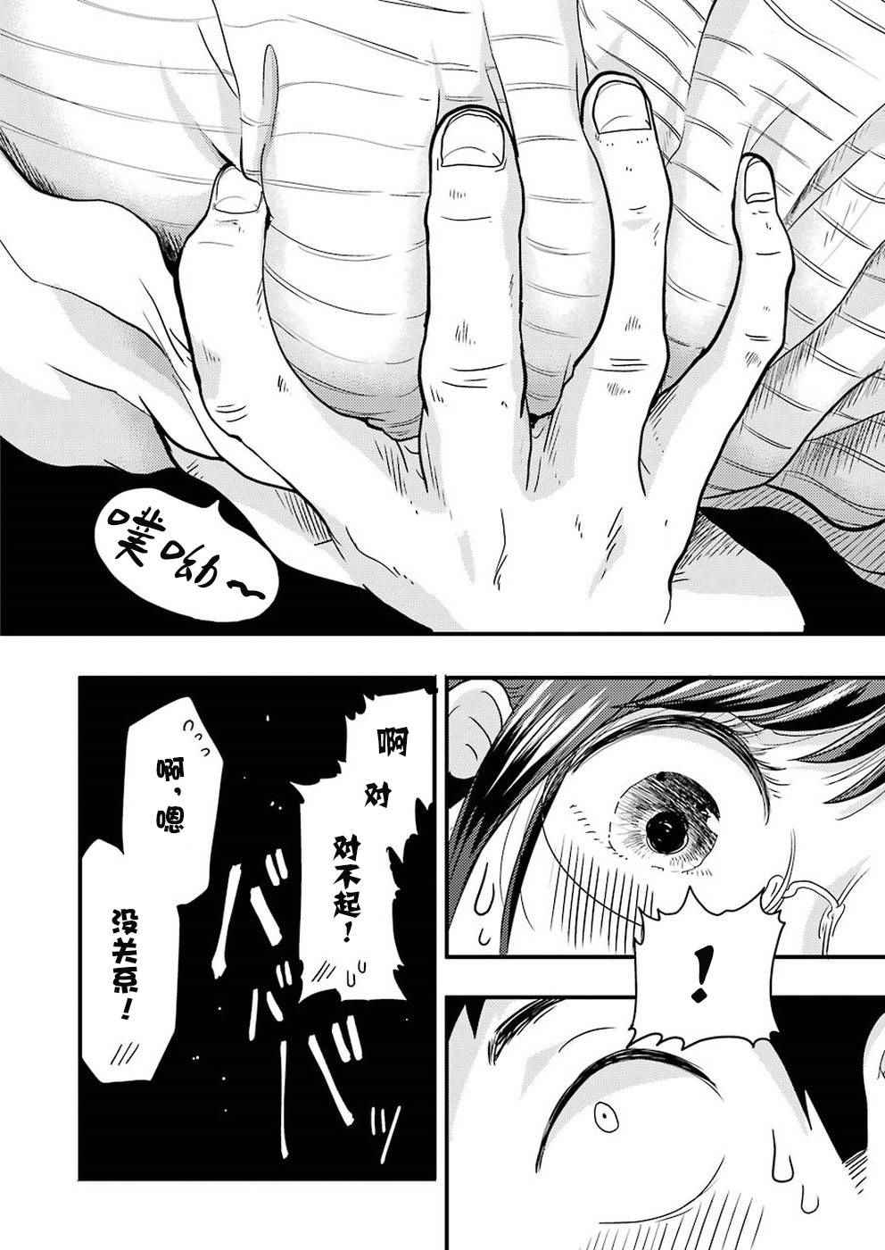《八云小姐想要喂食》第23话 第4页