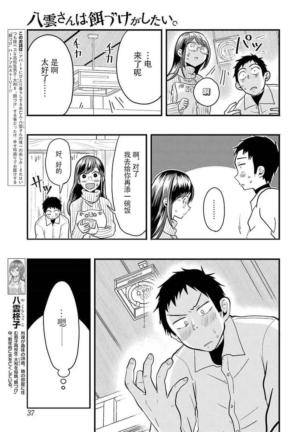 《八云小姐想要喂食》第23话 第5页