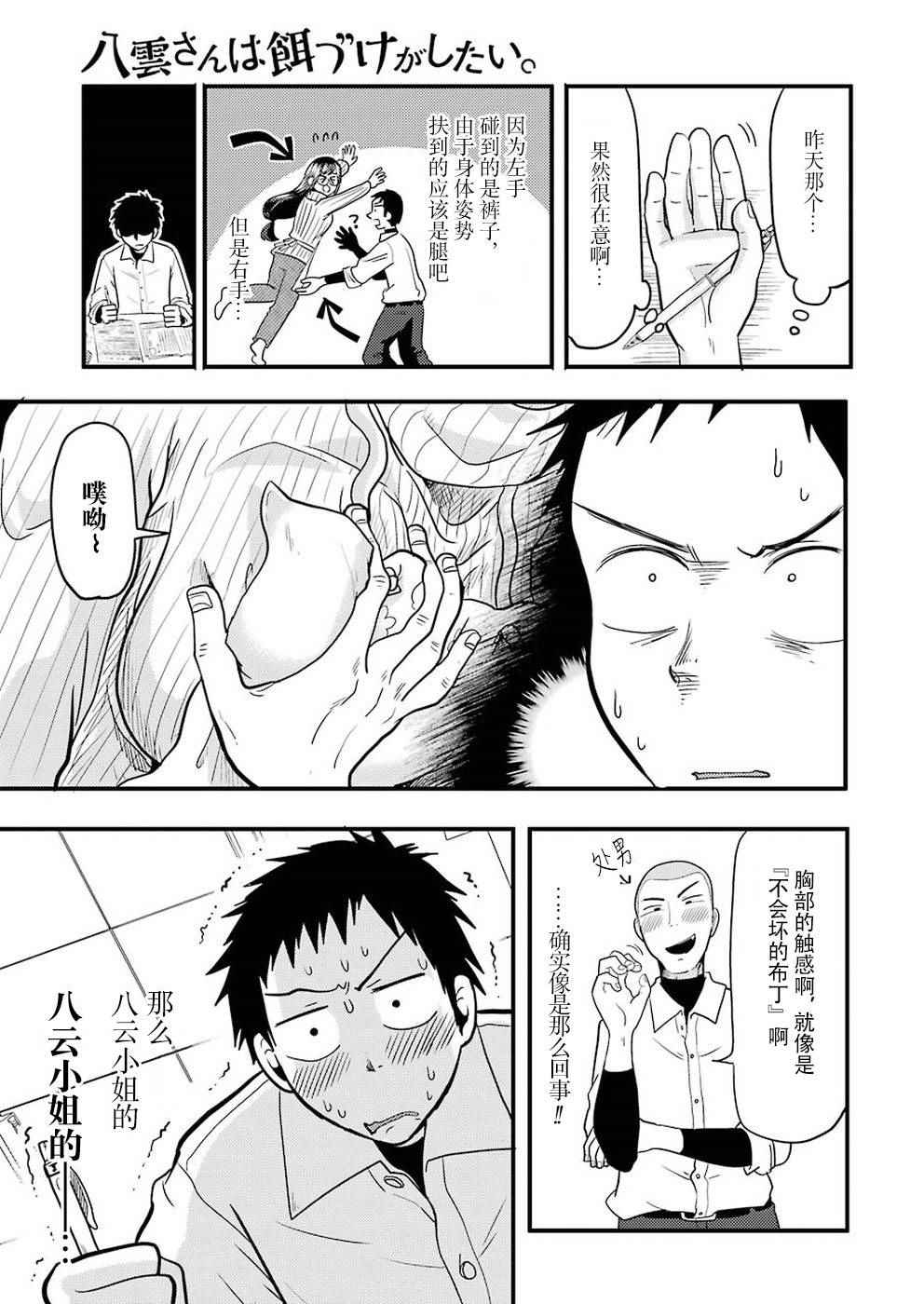 《八云小姐想要喂食》第23话 第7页
