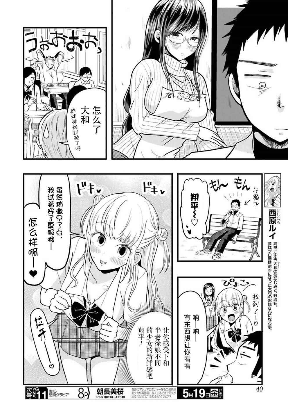 《八云小姐想要喂食》第23话 第8页