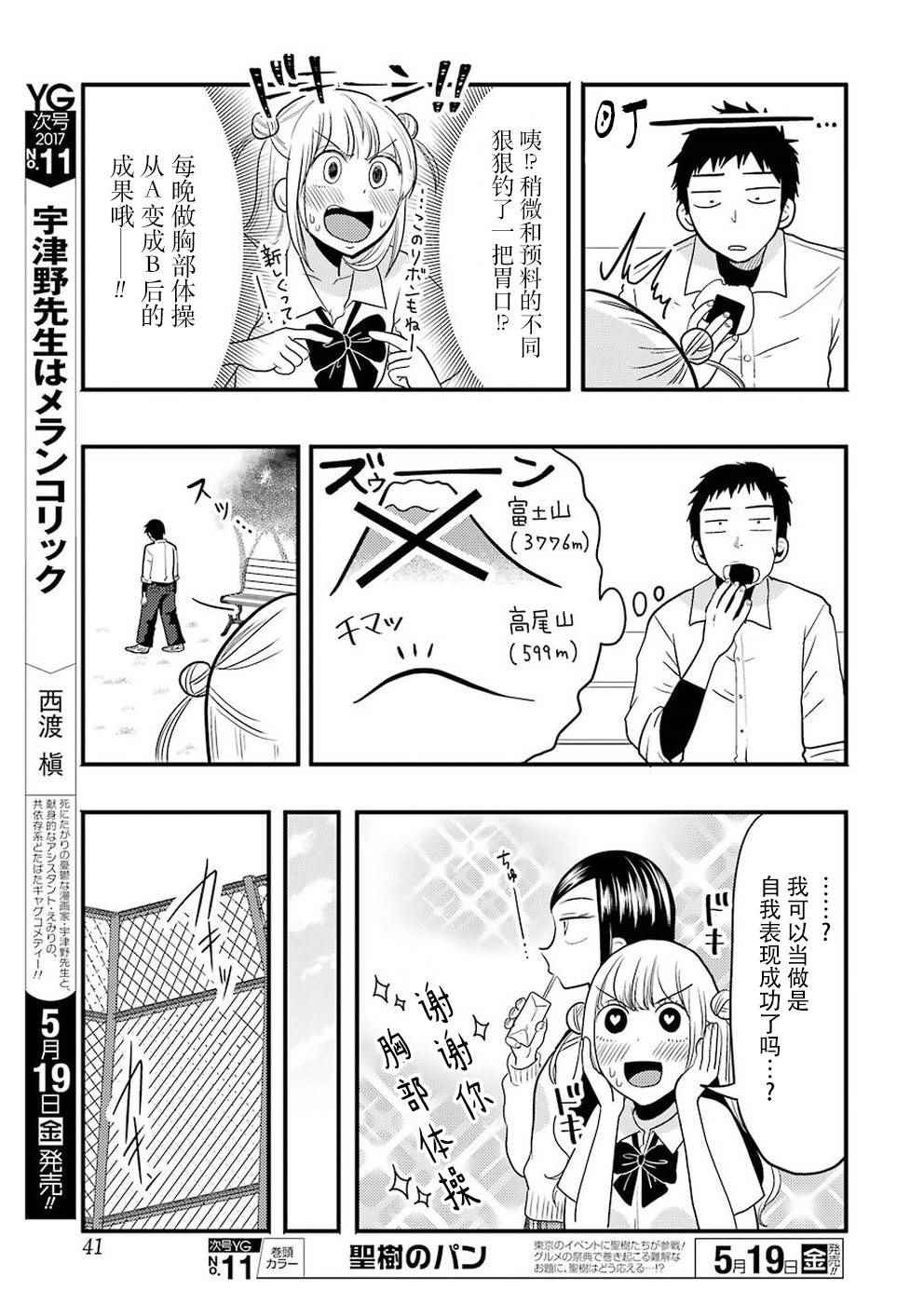 《八云小姐想要喂食》第23话 第9页