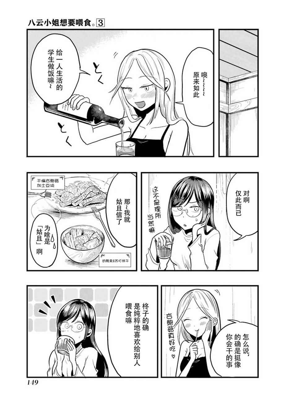 《八云小姐想要喂食》第21话 第11页