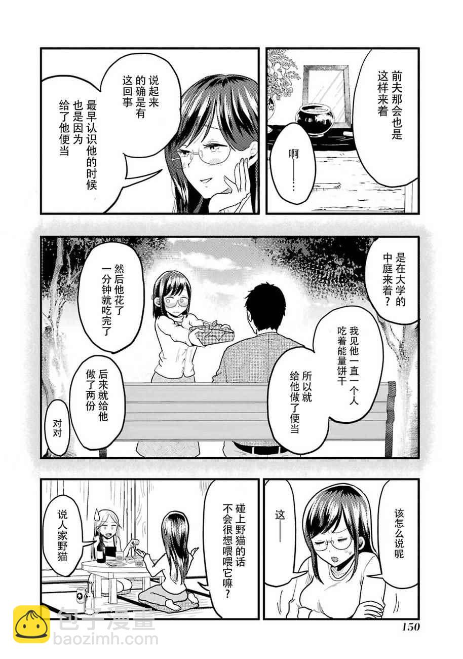《八云小姐想要喂食》第21话 第12页