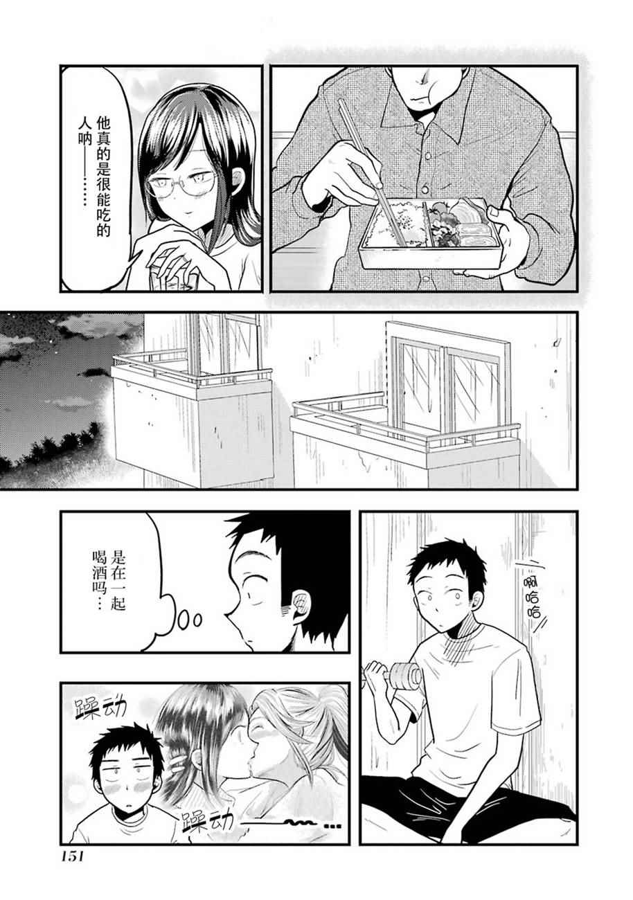 《八云小姐想要喂食》第21话 第13页