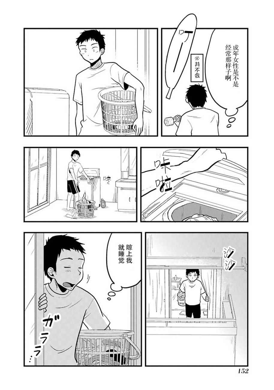 《八云小姐想要喂食》第21话 第14页