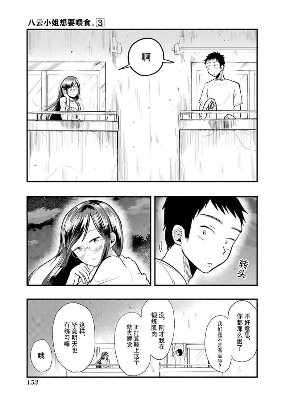 《八云小姐想要喂食》第21话 第15页