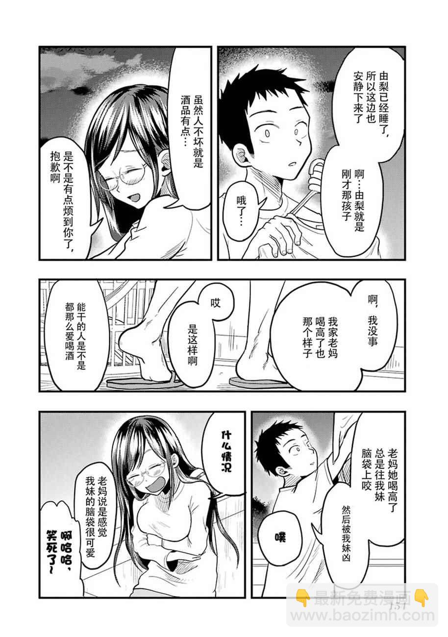 《八云小姐想要喂食》第21话 第16页