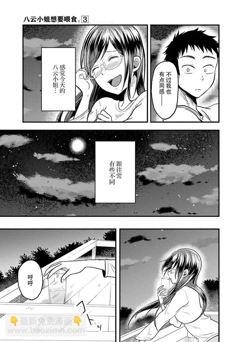 《八云小姐想要喂食》第21话 第17页