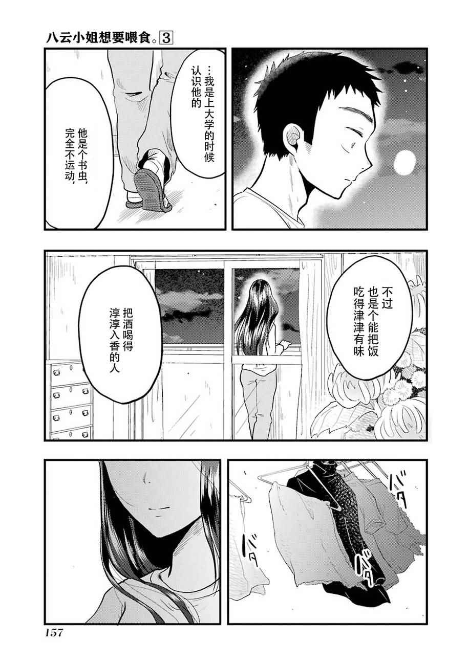 《八云小姐想要喂食》第21话 第19页