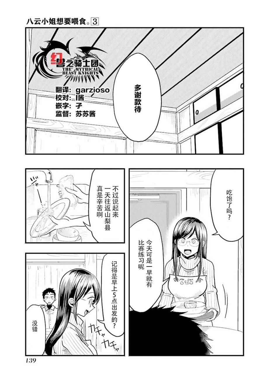 《八云小姐想要喂食》第21话 第1页